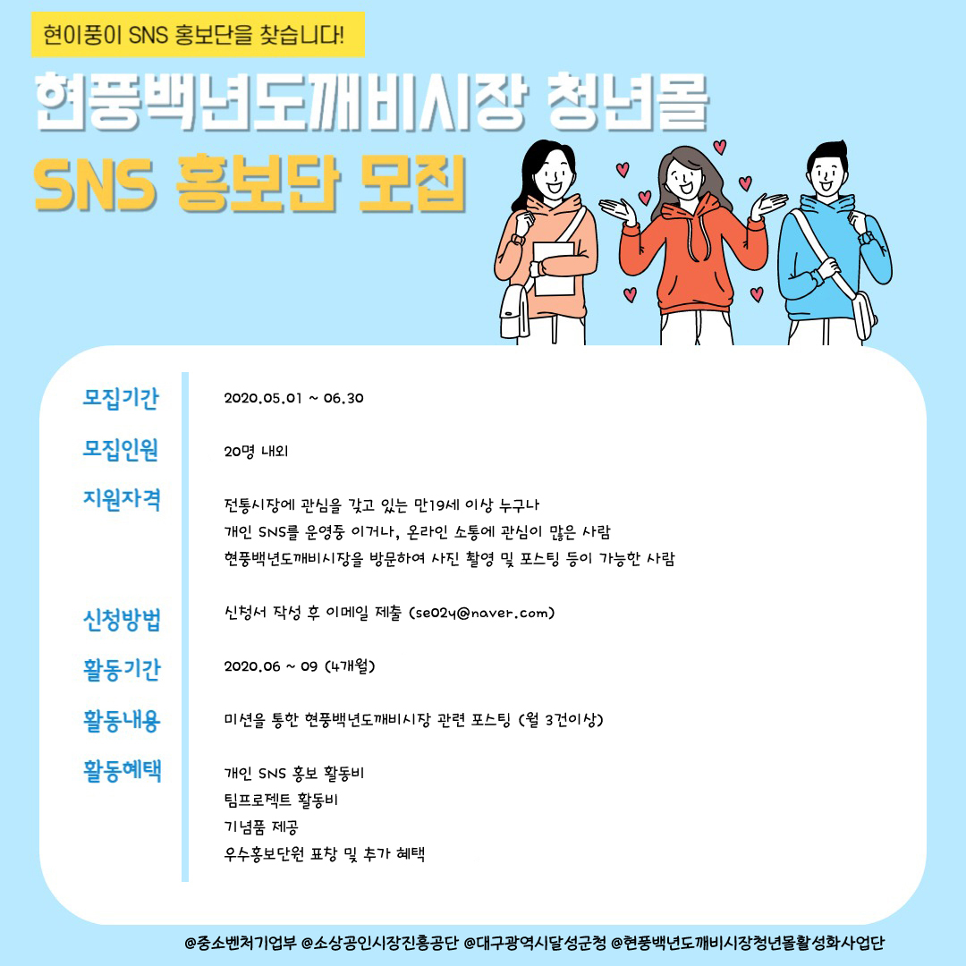 현이풍이 SNS 홍보단을 찾습니다 !